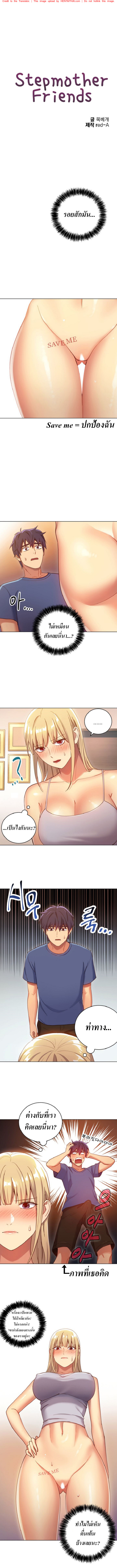 ผมเอาแน่ เพื่อนแม่เลี้ยง 5